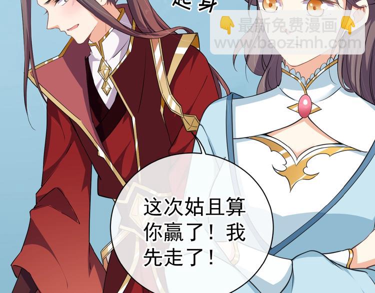 《傲娇王爷嚣张妃》第27话 被套路了！ 第39页