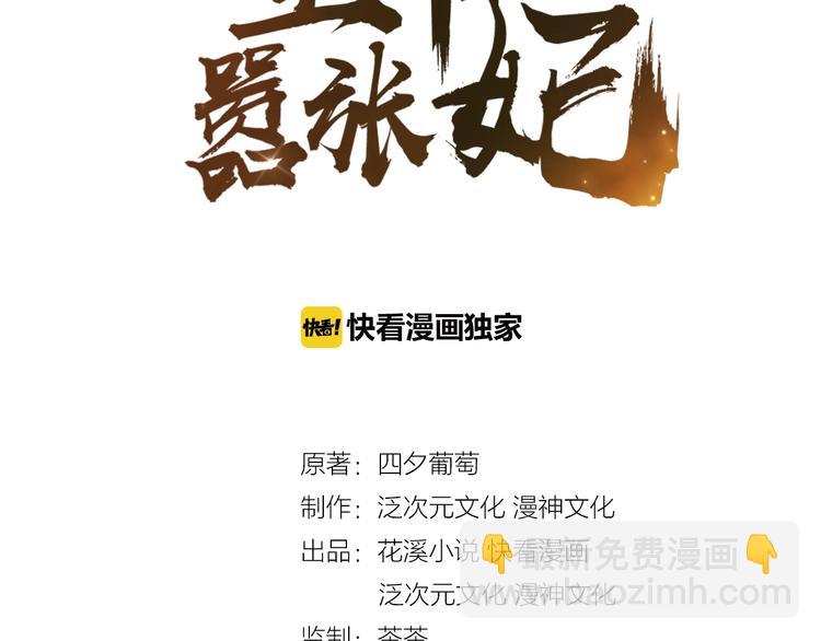 《傲娇王爷嚣张妃》第27话 被套路了！ 第3页