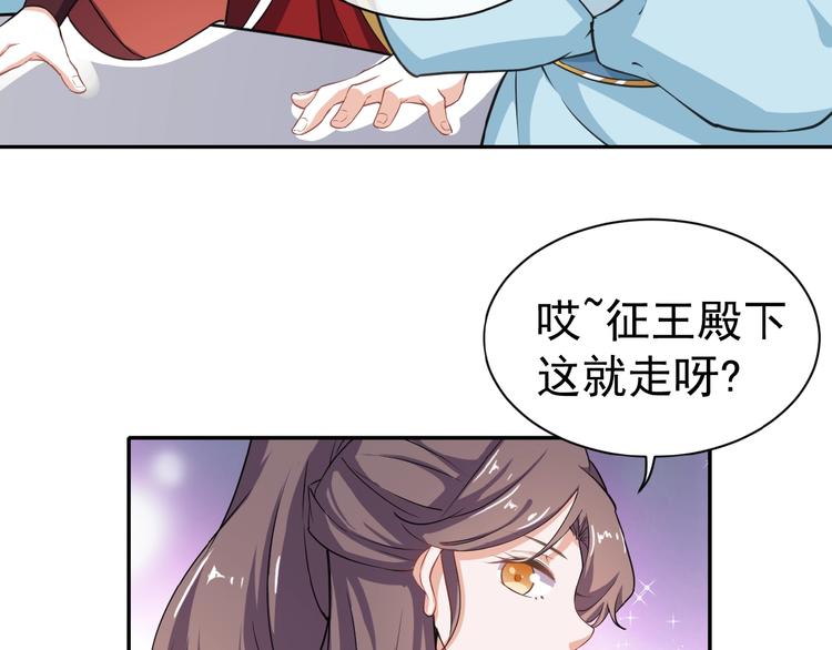 《傲娇王爷嚣张妃》第27话 被套路了！ 第40页