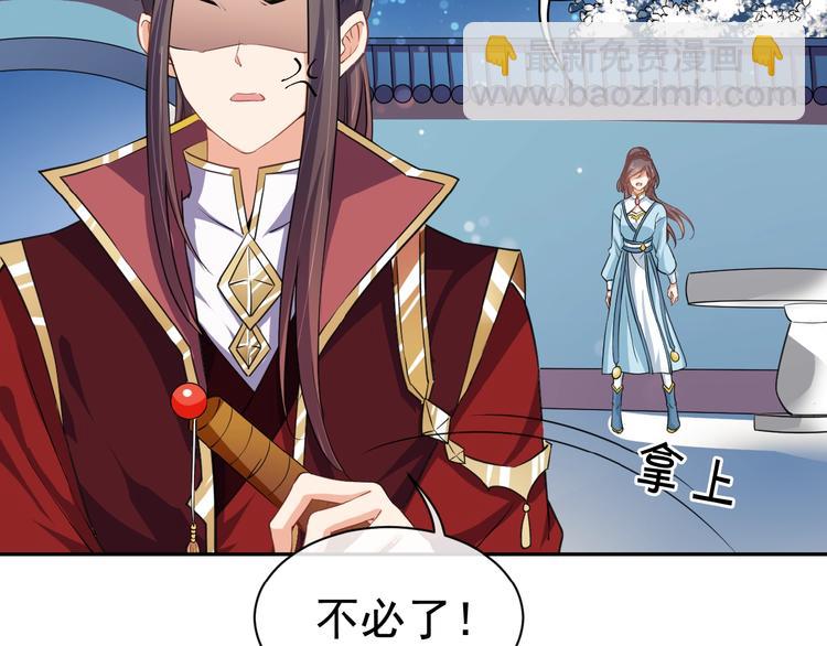 《傲娇王爷嚣张妃》第27话 被套路了！ 第42页