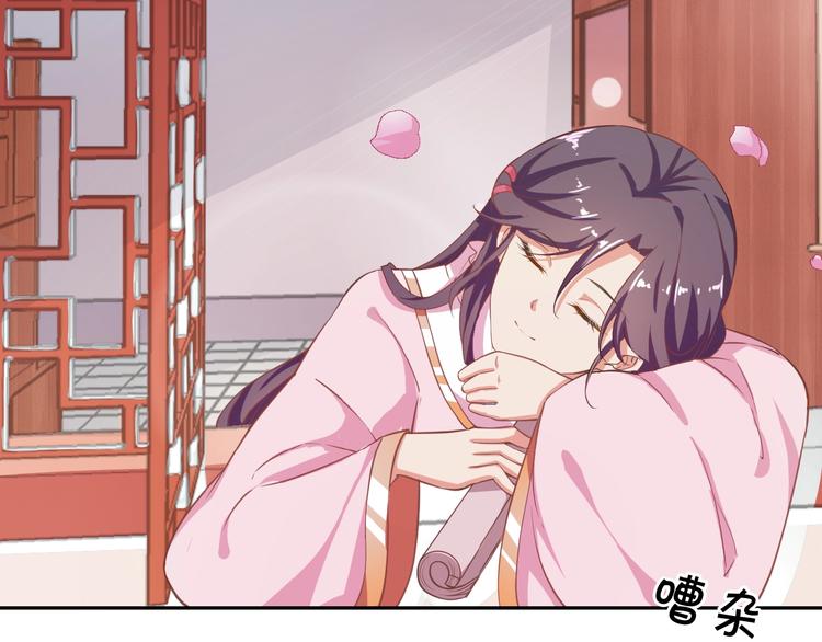 《傲娇王爷嚣张妃》第27话 被套路了！ 第50页