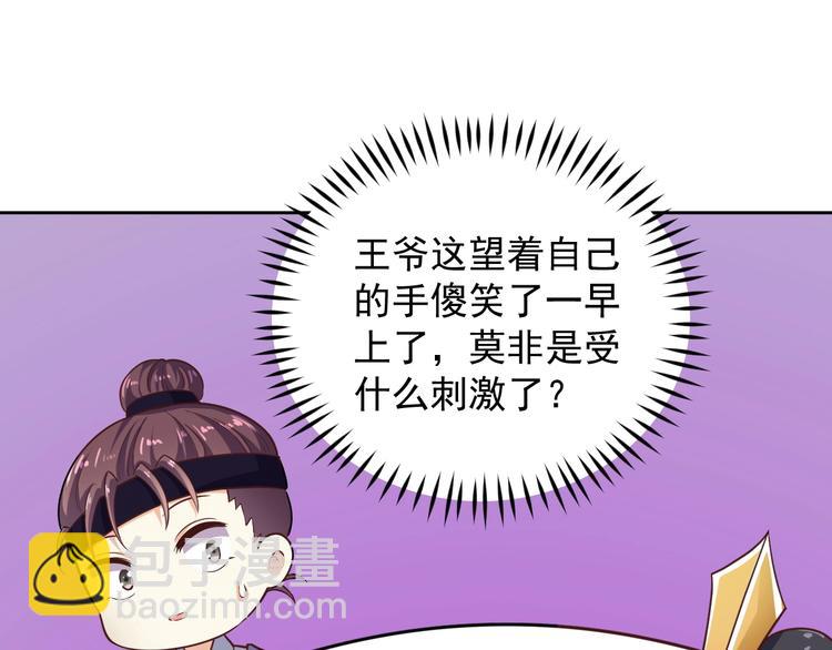 《傲娇王爷嚣张妃》第26话 快落入我的圈套 第14页