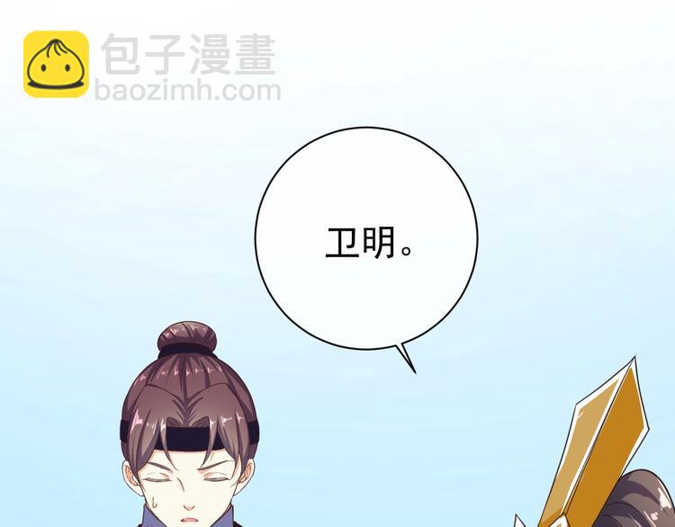 《傲娇王爷嚣张妃》第26话 快落入我的圈套 第19页