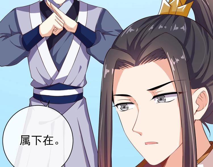 《傲娇王爷嚣张妃》第26话 快落入我的圈套 第20页