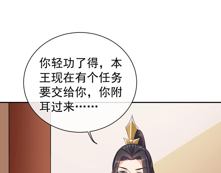 《傲娇王爷嚣张妃》第26话 快落入我的圈套 第22页