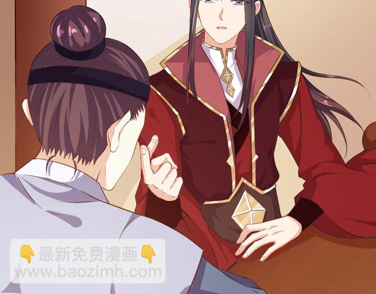 《傲娇王爷嚣张妃》第26话 快落入我的圈套 第23页