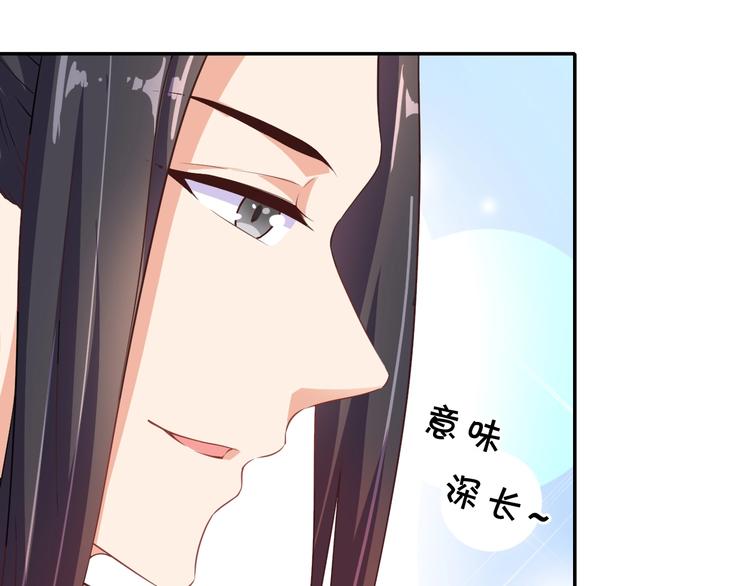 《傲娇王爷嚣张妃》第26话 快落入我的圈套 第27页