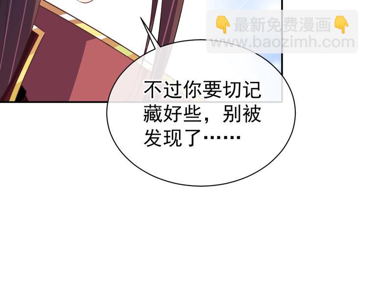 《傲娇王爷嚣张妃》第26话 快落入我的圈套 第28页