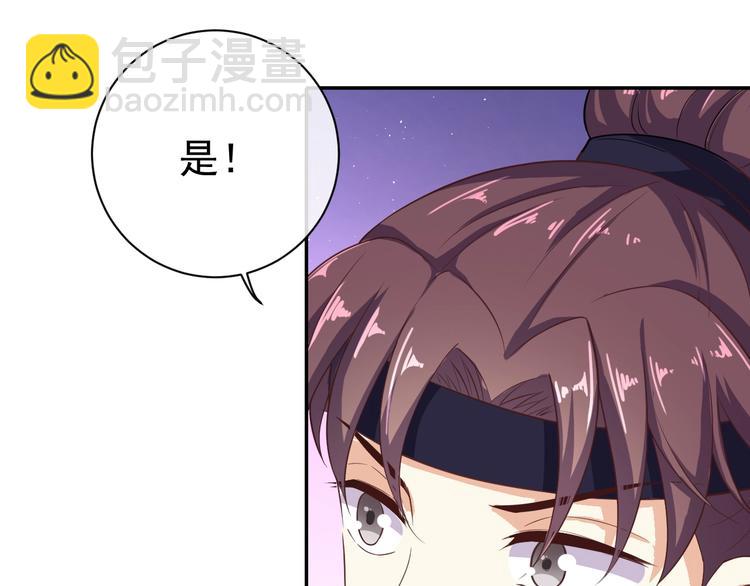 《傲娇王爷嚣张妃》第26话 快落入我的圈套 第29页