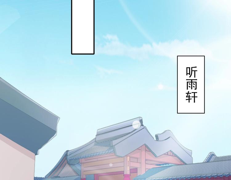《傲娇王爷嚣张妃》第26话 快落入我的圈套 第32页