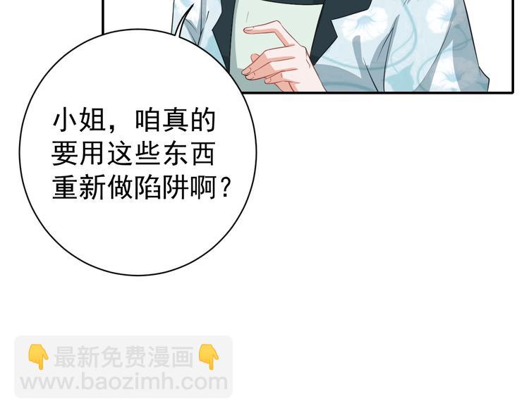 《傲娇王爷嚣张妃》第26话 快落入我的圈套 第39页