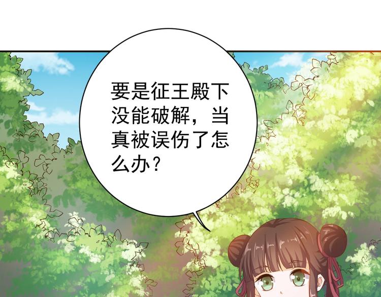 《傲娇王爷嚣张妃》第26话 快落入我的圈套 第40页
