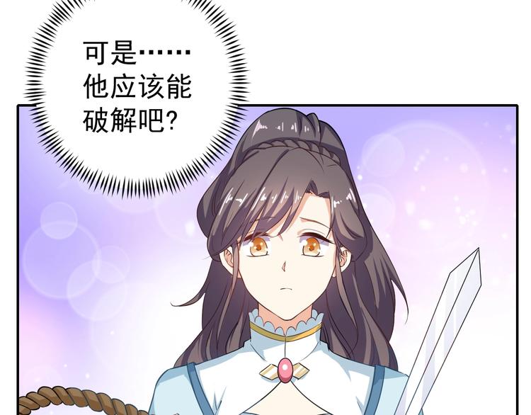 《傲娇王爷嚣张妃》第26话 快落入我的圈套 第43页