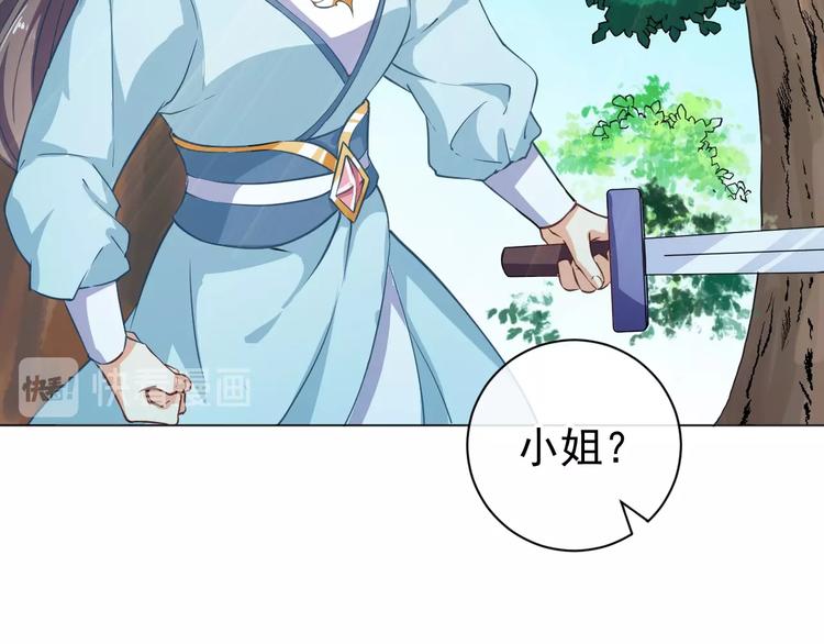 《傲娇王爷嚣张妃》第26话 快落入我的圈套 第49页