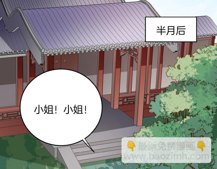 《傲娇王爷嚣张妃》第25话 打赌 第39页