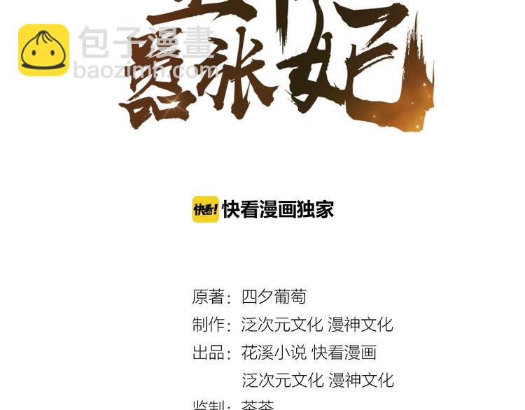 《傲娇王爷嚣张妃》第25话 打赌 第3页