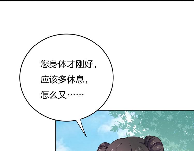 《傲娇王爷嚣张妃》第25话 打赌 第42页