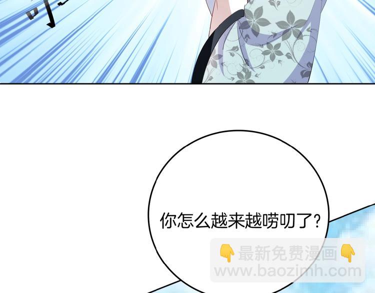 《傲娇王爷嚣张妃》第25话 打赌 第46页