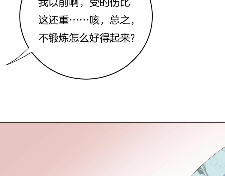 《傲娇王爷嚣张妃》第25话 打赌 第50页