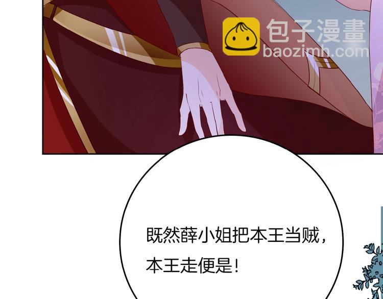 《傲娇王爷嚣张妃》第24话 别走 第38页