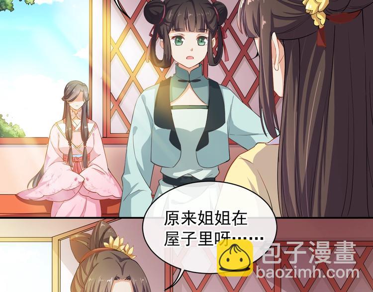 《傲娇王爷嚣张妃》第28话 似故人 第14页
