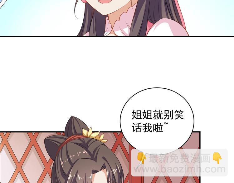 《傲娇王爷嚣张妃》第28话 似故人 第17页