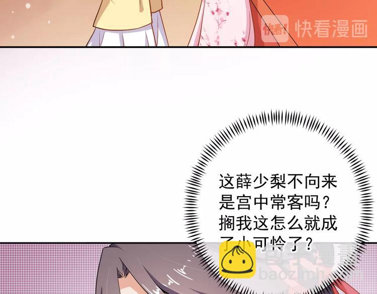 《傲娇王爷嚣张妃》第28话 似故人 第28页