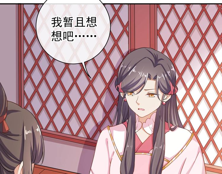 《傲娇王爷嚣张妃》第28话 似故人 第30页