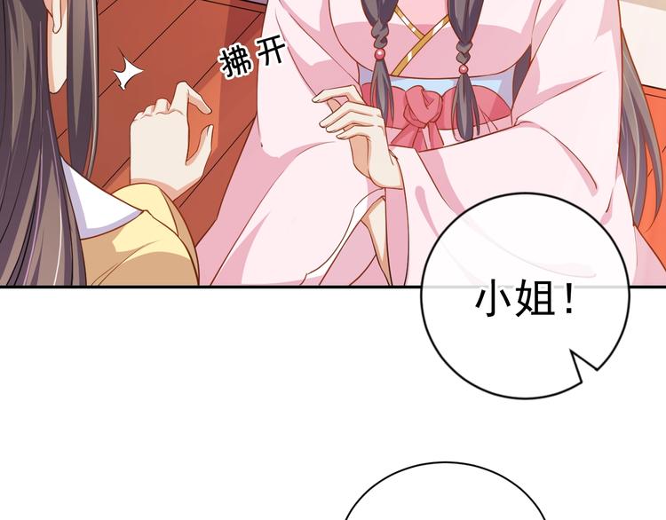 《傲娇王爷嚣张妃》第28话 似故人 第31页