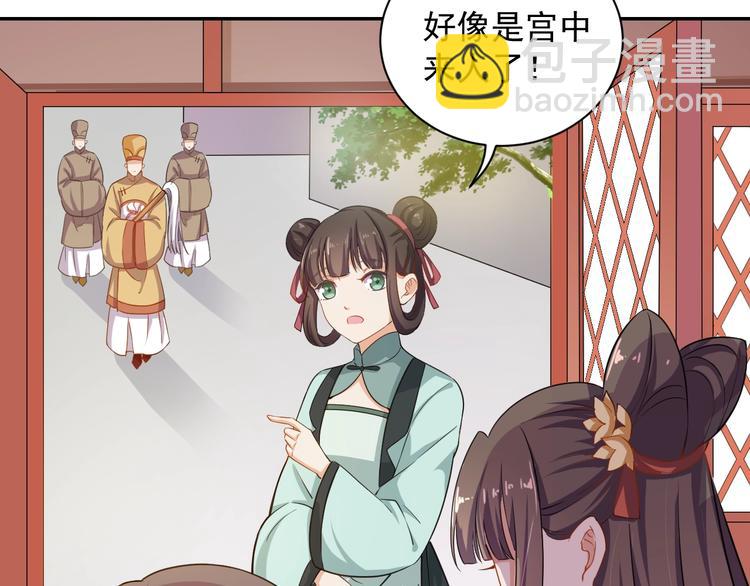 《傲娇王爷嚣张妃》第28话 似故人 第32页