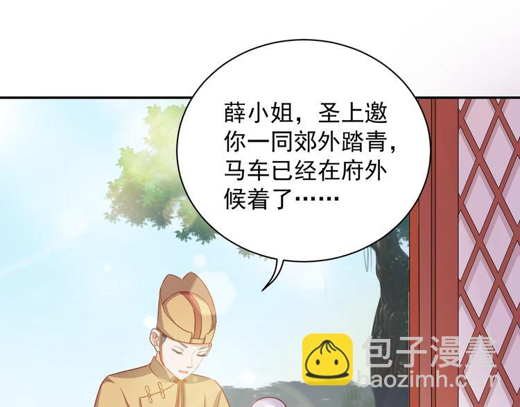 《傲娇王爷嚣张妃》第28话 似故人 第34页