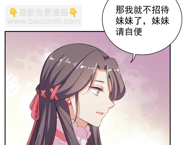 《傲娇王爷嚣张妃》第28话 似故人 第39页