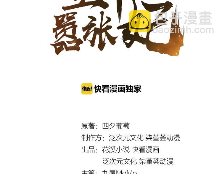 《傲娇王爷嚣张妃》第28话 似故人 第3页