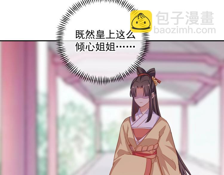 《傲娇王爷嚣张妃》第28话 似故人 第41页