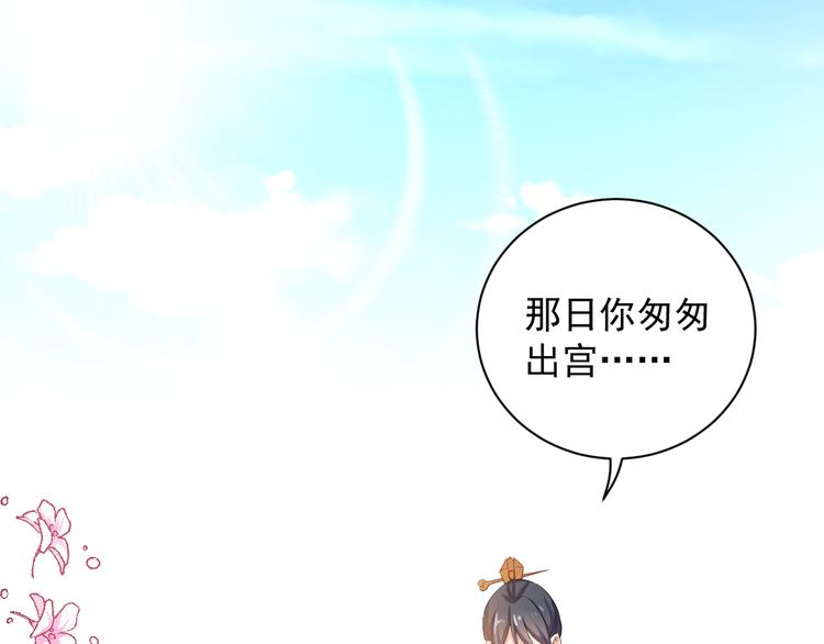 《傲娇王爷嚣张妃》第28话 似故人 第46页