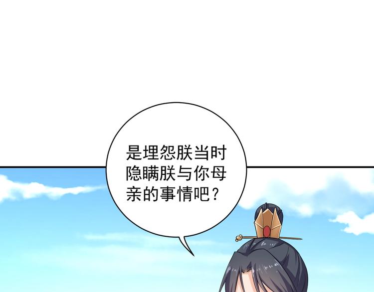 《傲娇王爷嚣张妃》第28话 似故人 第49页