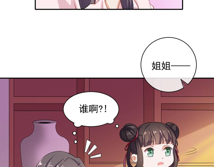 《傲娇王爷嚣张妃》第28话 似故人 第9页