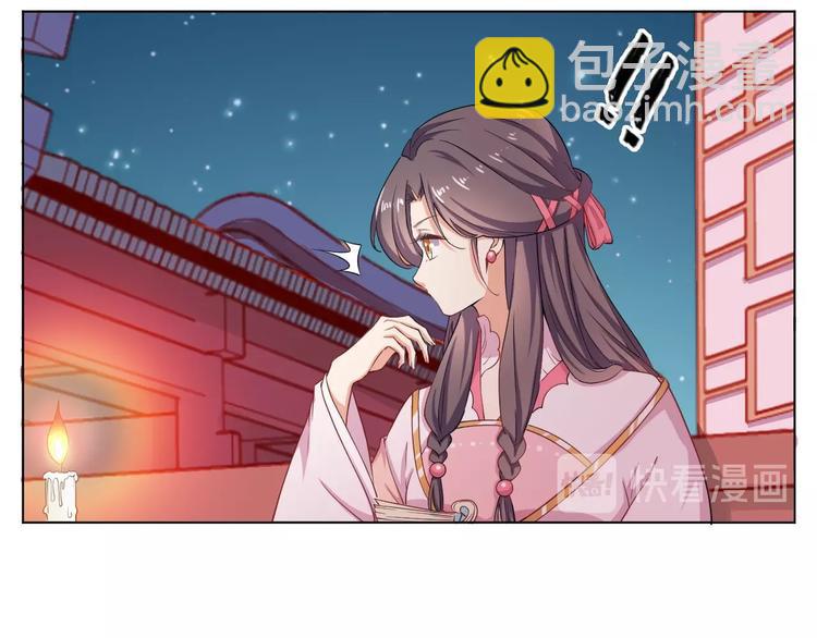 《傲娇王爷嚣张妃》第29话 共赏明月 第11页