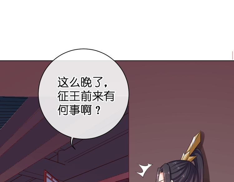 《傲娇王爷嚣张妃》第29话 共赏明月 第14页