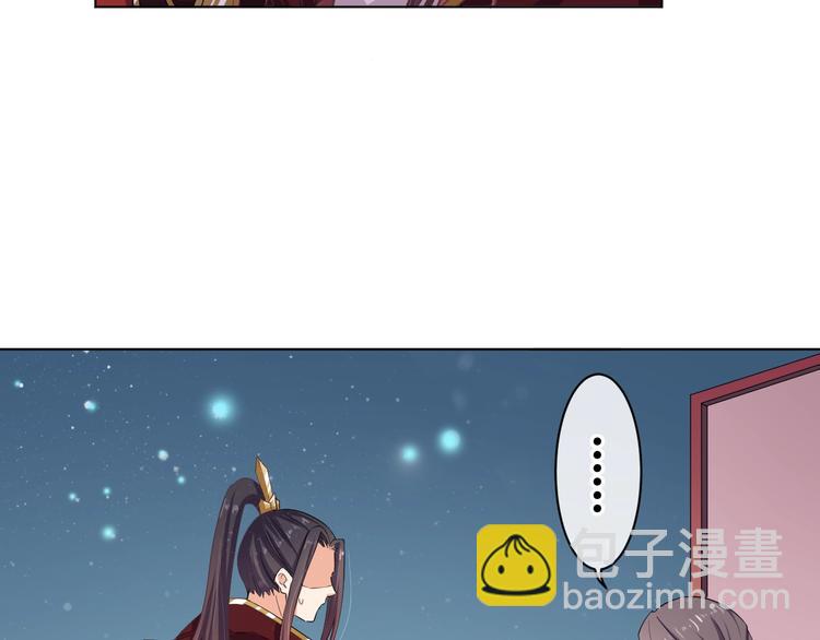 《傲娇王爷嚣张妃》第29话 共赏明月 第19页