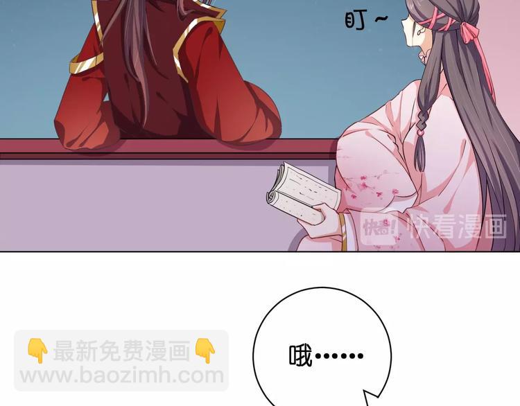 《傲娇王爷嚣张妃》第29话 共赏明月 第20页