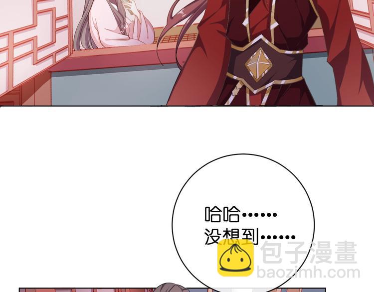 《傲娇王爷嚣张妃》第29话 共赏明月 第25页