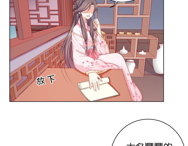 《傲娇王爷嚣张妃》第29话 共赏明月 第26页