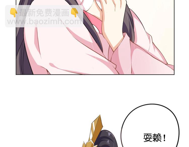 《傲娇王爷嚣张妃》第29话 共赏明月 第28页