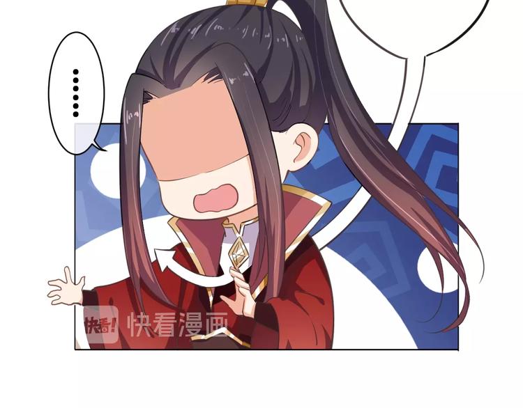 《傲娇王爷嚣张妃》第29话 共赏明月 第29页