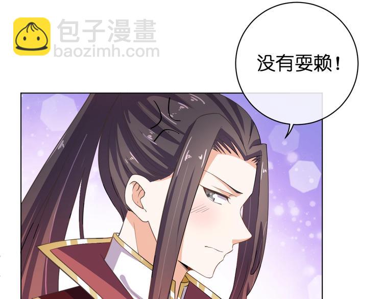 《傲娇王爷嚣张妃》第29话 共赏明月 第30页