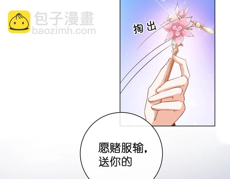 《傲娇王爷嚣张妃》第29话 共赏明月 第32页