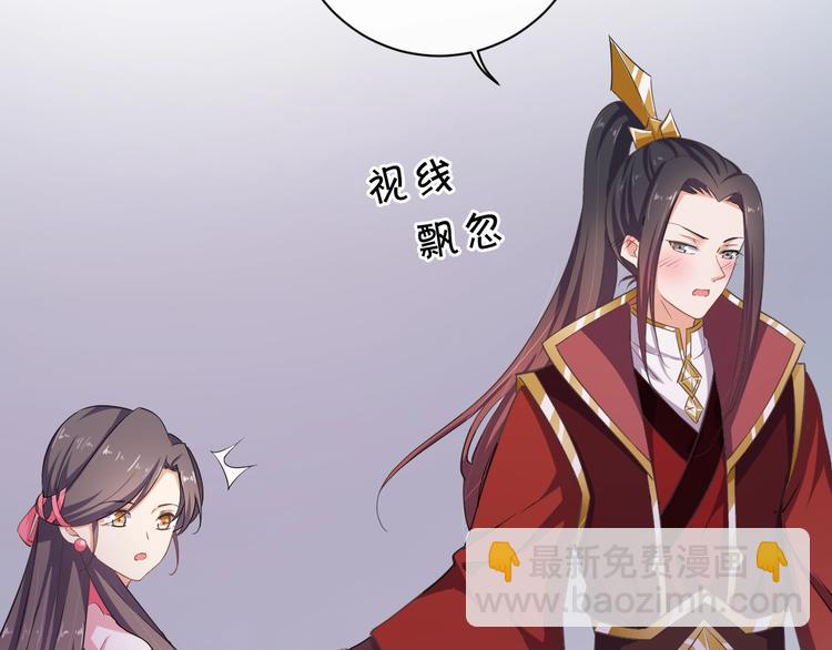 《傲娇王爷嚣张妃》第29话 共赏明月 第33页