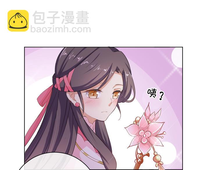 《傲娇王爷嚣张妃》第29话 共赏明月 第35页