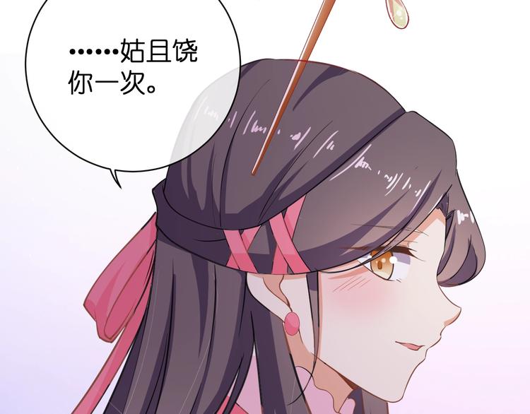 《傲娇王爷嚣张妃》第29话 共赏明月 第36页